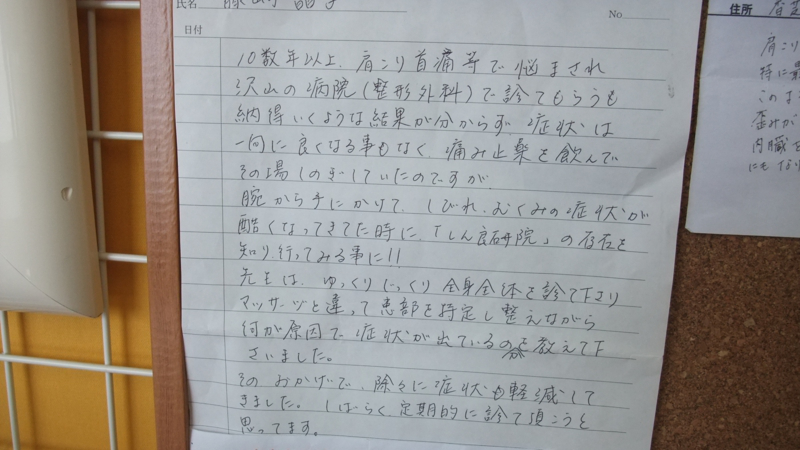 広陵コンディショニングに寄せられた長年の肩こり・首の痛み・手のしびれに関する手書きのご感想