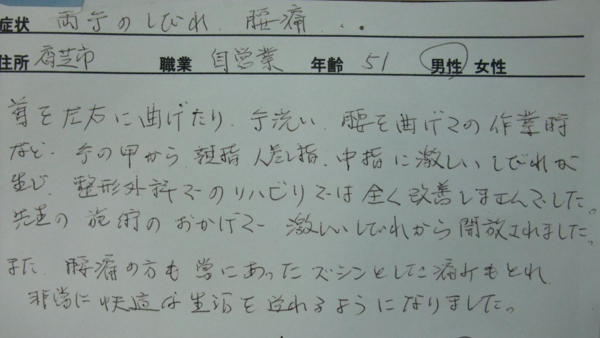 広陵コンディショニングに寄せられたムチウチ後の手のしびれと痛みに関する手書きのご感想