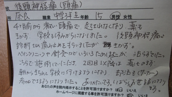 広陵コンディショニングに寄せられた頭痛で学校を休みがちだった方の手書きのご感想