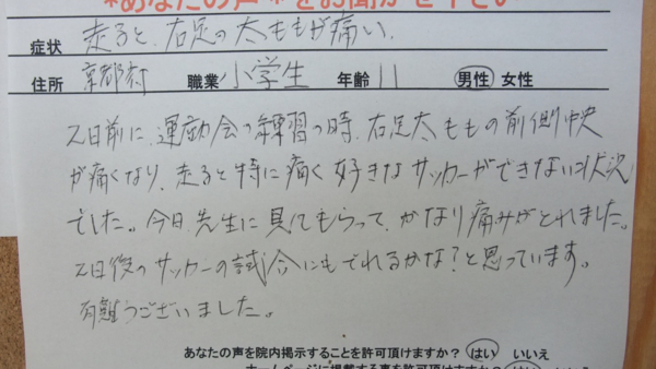 広陵コンディショニングに寄せられたサッカー中の痛みで走れなかったお子さまの手書きのご感想